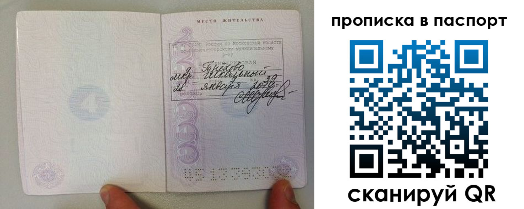прописка ребенка в Донецке