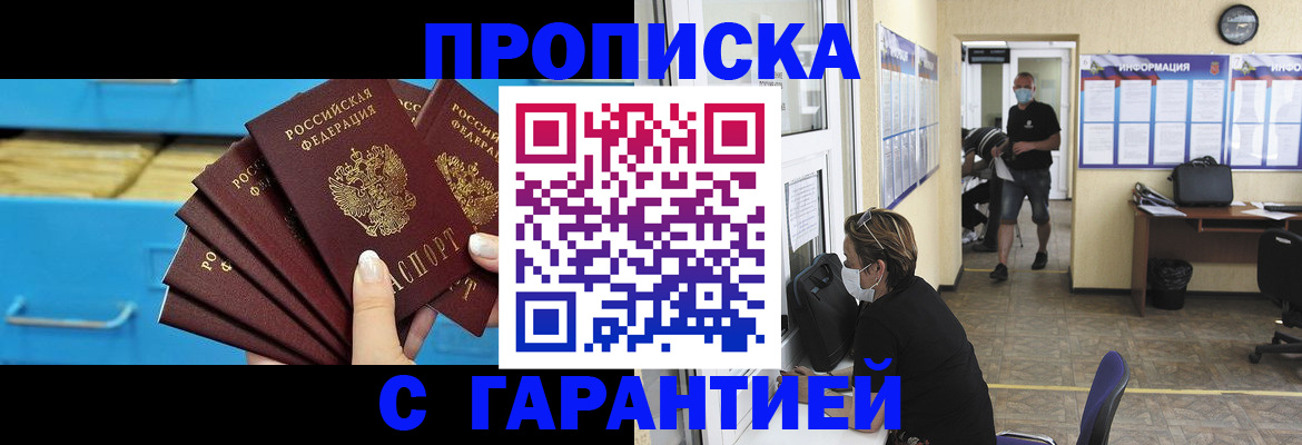 временная регистрация законно в Донецке