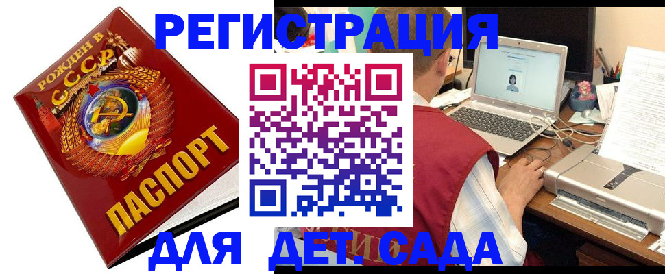 временная регистрация в квартире в Донецке