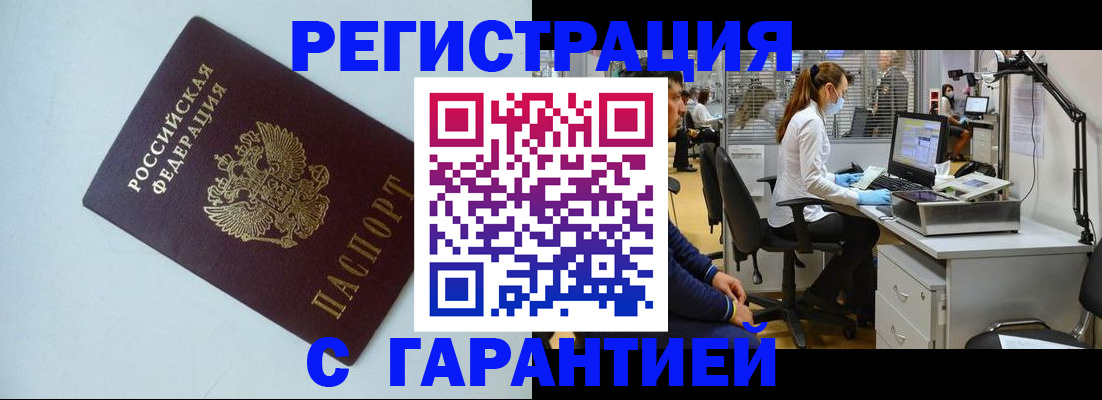 прописка для военкомата в Донецке