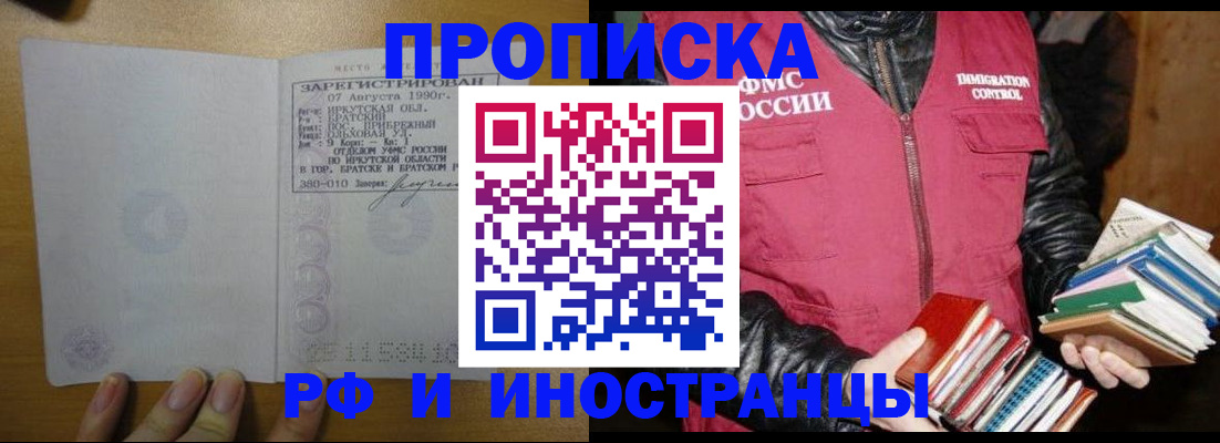 прописка гарантия в Донецке