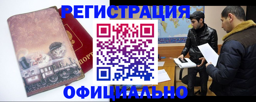 временная регистрация для школы в Донецке