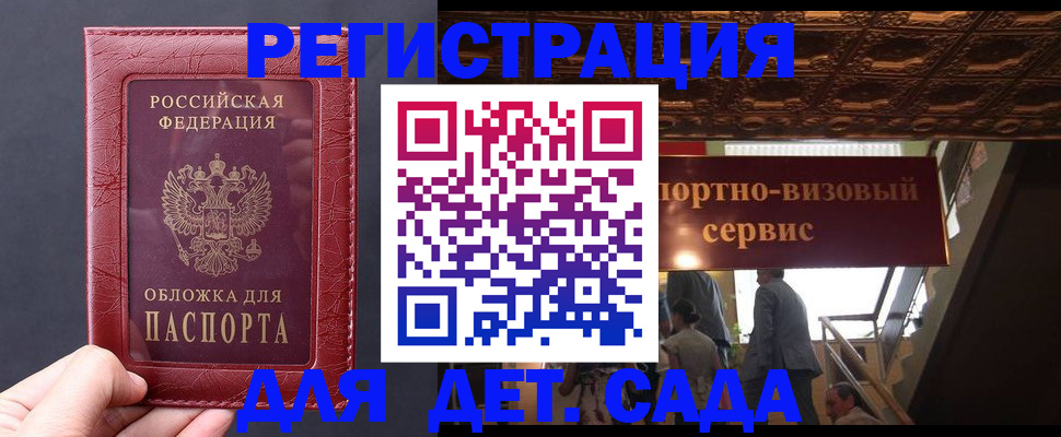временная регистрация в Донецке