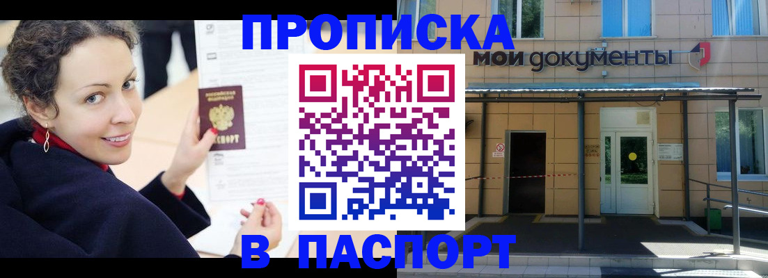 прописка законно в Донецке