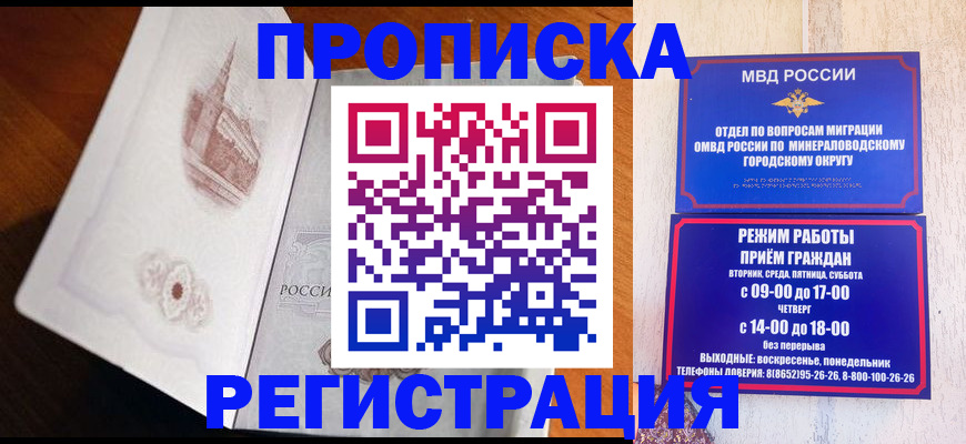 прописка законно в Донецке