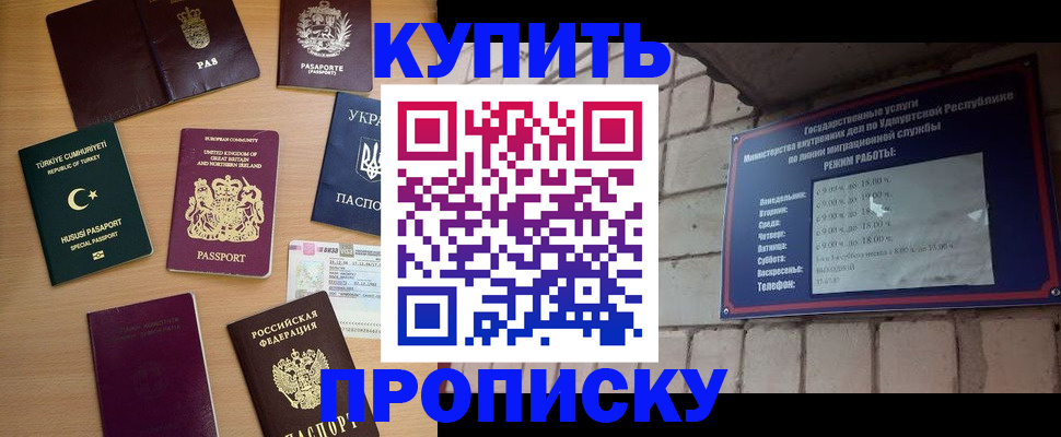 временная регистрация в Донецке