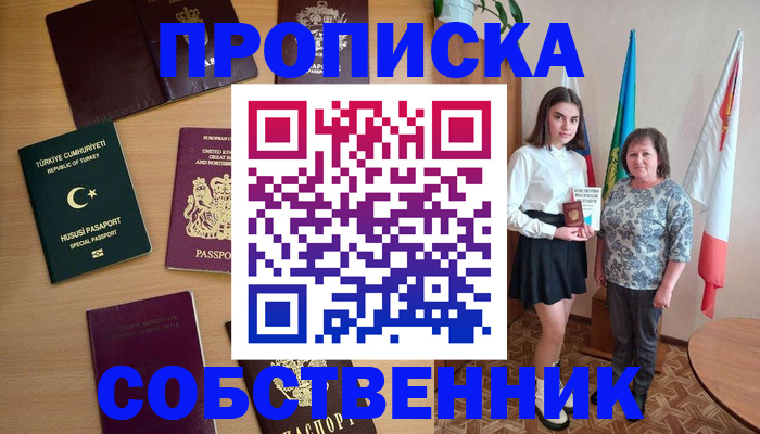 прописка законно в Донецке