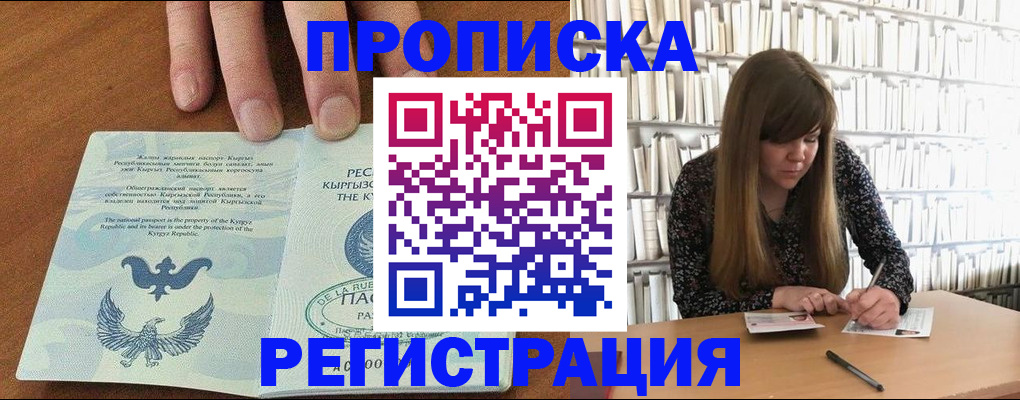 временная регистрация недорого в Донецке
