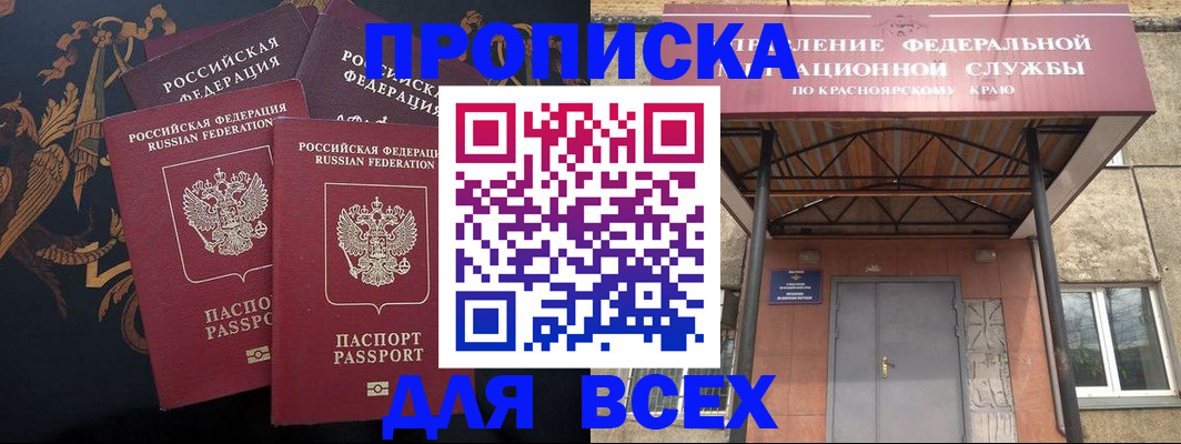 прописка регистрация в Донецке