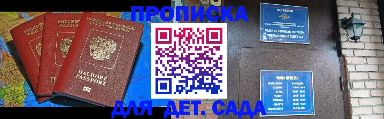 прописка 2025 в Донецке